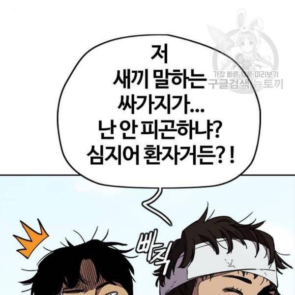 윈드브레이커 3부 99화 생일 23