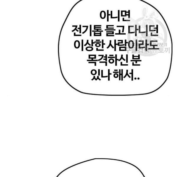 윈드브레이커 3부 99화 생일 30