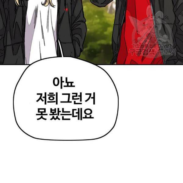 윈드브레이커 3부 99화 생일 32