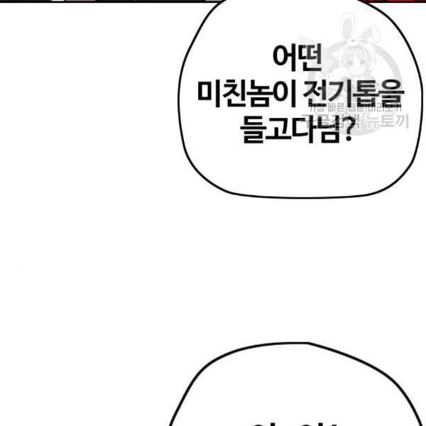 윈드브레이커 3부 99화 생일 36