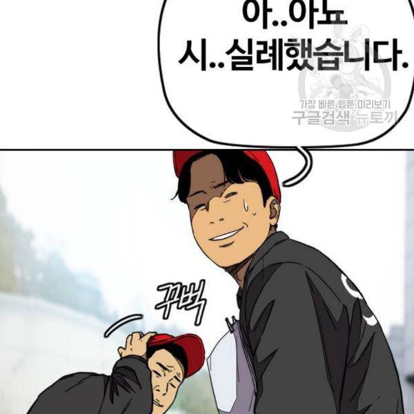 윈드브레이커 3부 99화 생일 37