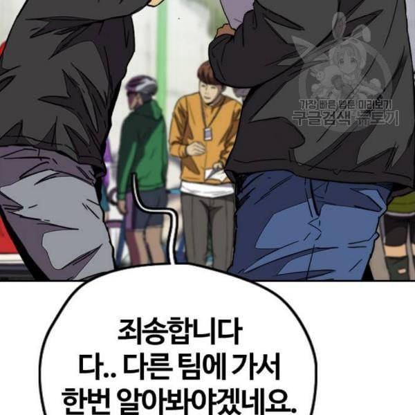 윈드브레이커 3부 99화 생일 38