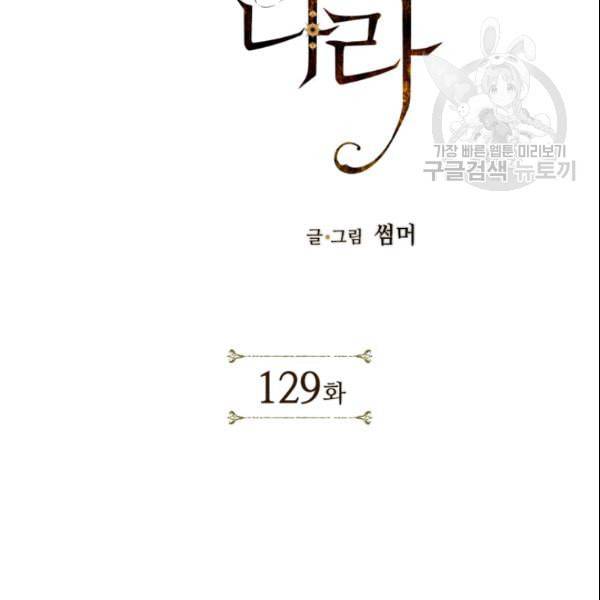 용이 비를 내리는 나라 129화 2