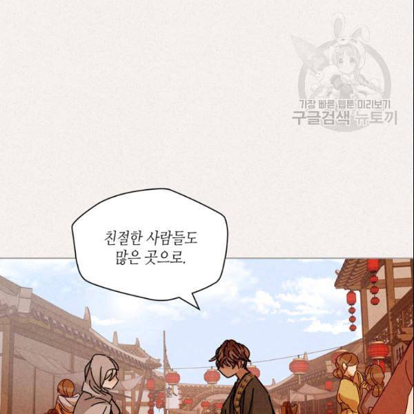 용이 비를 내리는 나라 129화 11