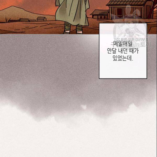 용이 비를 내리는 나라 129화 16