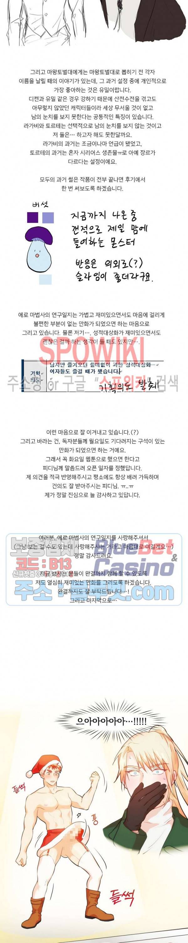 에로 마법사의 연구일지 1부 후기 2