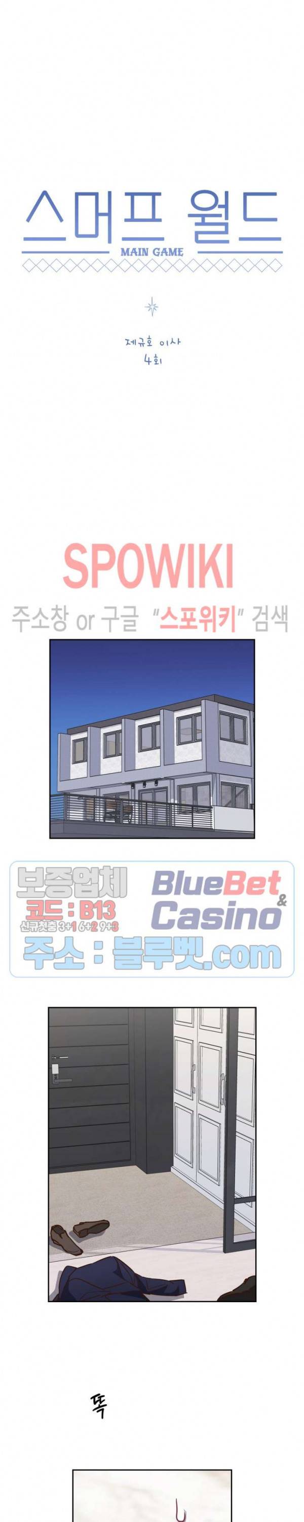스머프 월드 118화 10