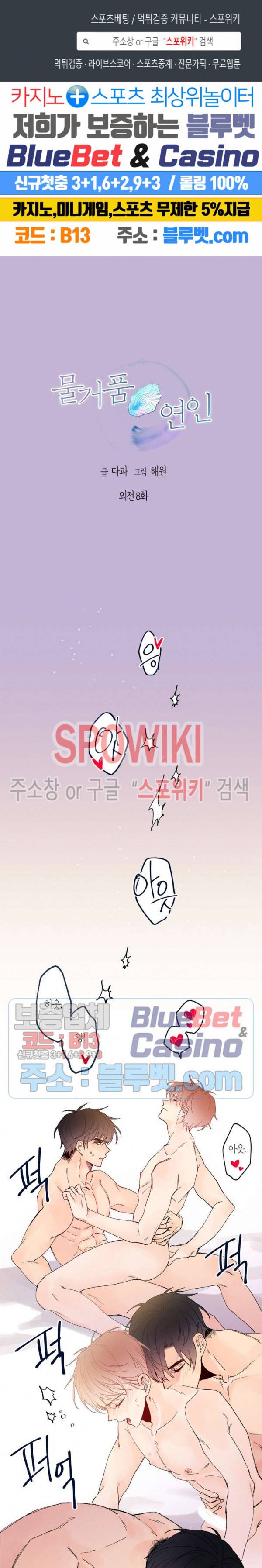 물거품 연인 외전 8화 최종화 1