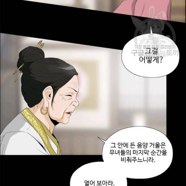마녀 사월 32화 6