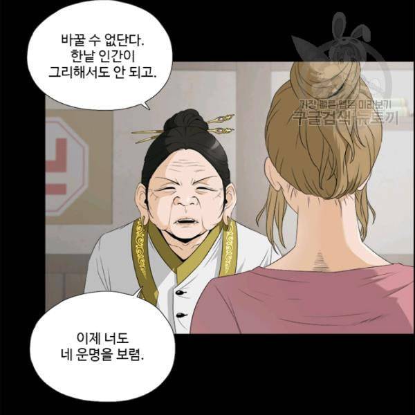 마녀 사월 32화 12