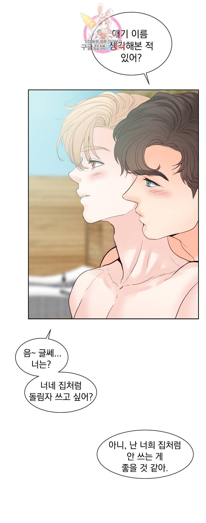 히트앤런 외전 17화 3