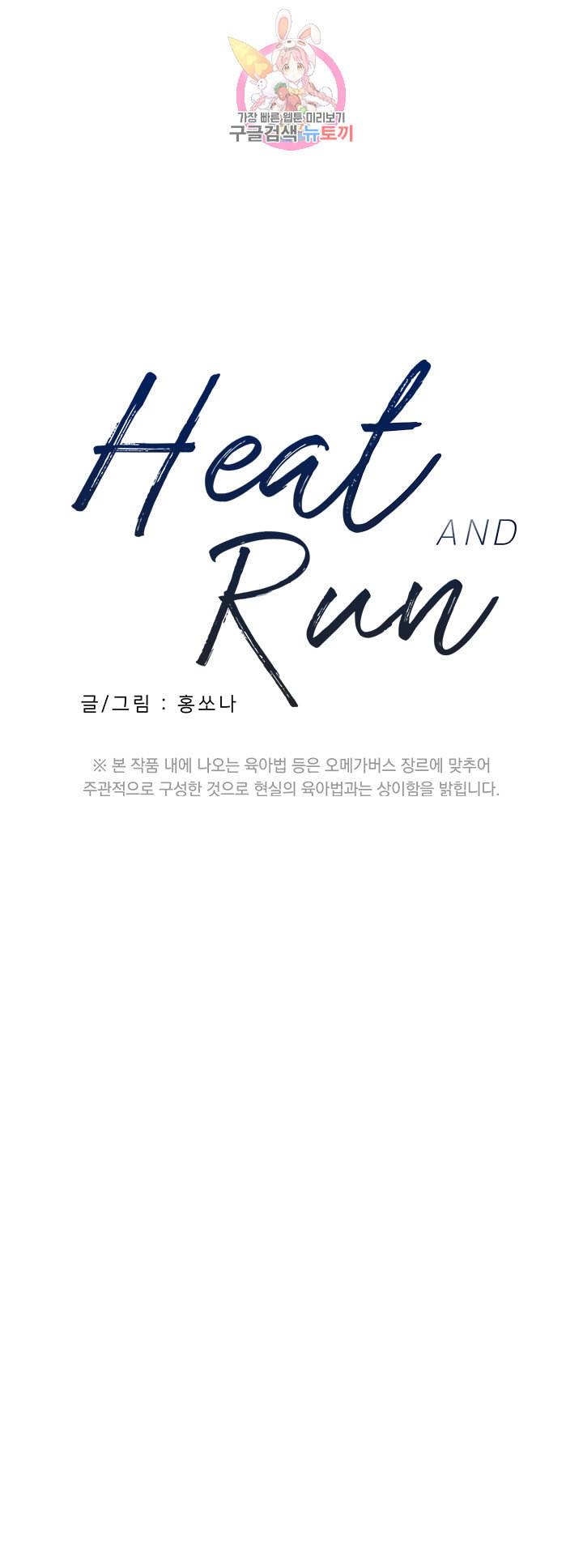 히트앤런 외전 17화 6