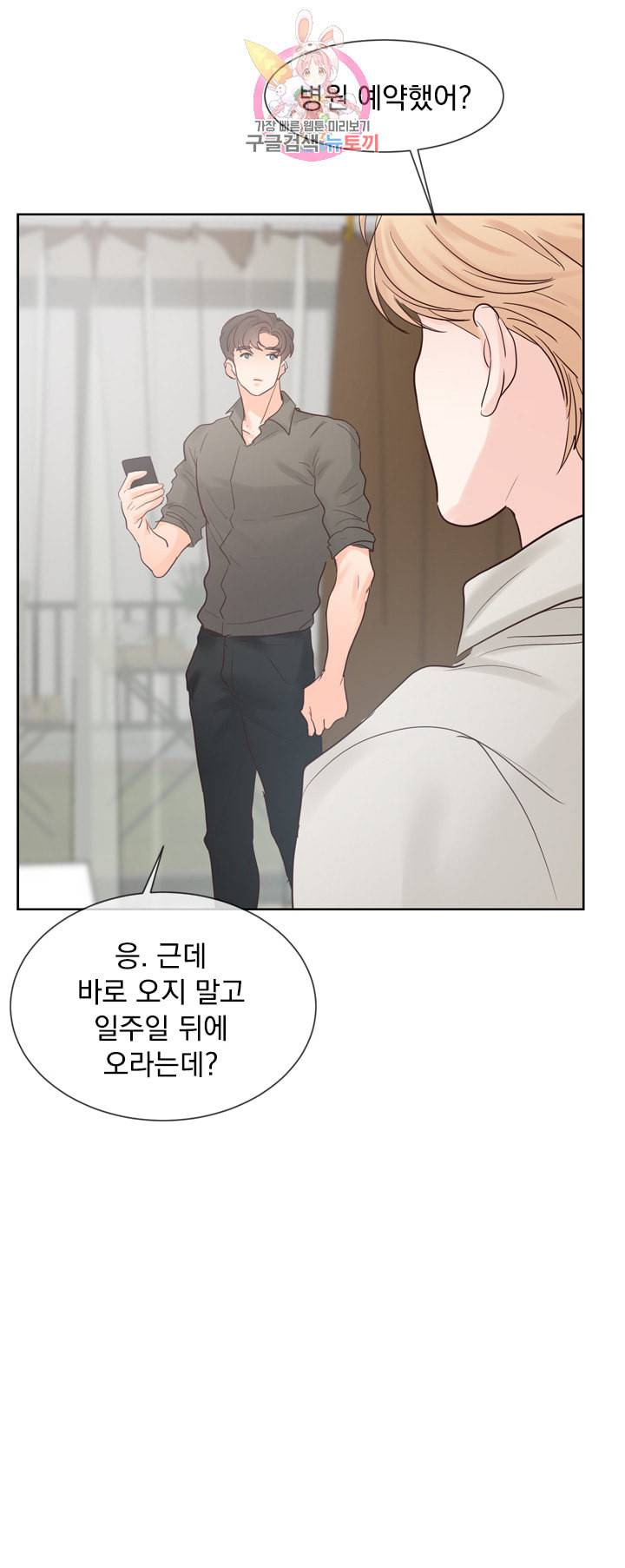 히트앤런 외전 17화 9