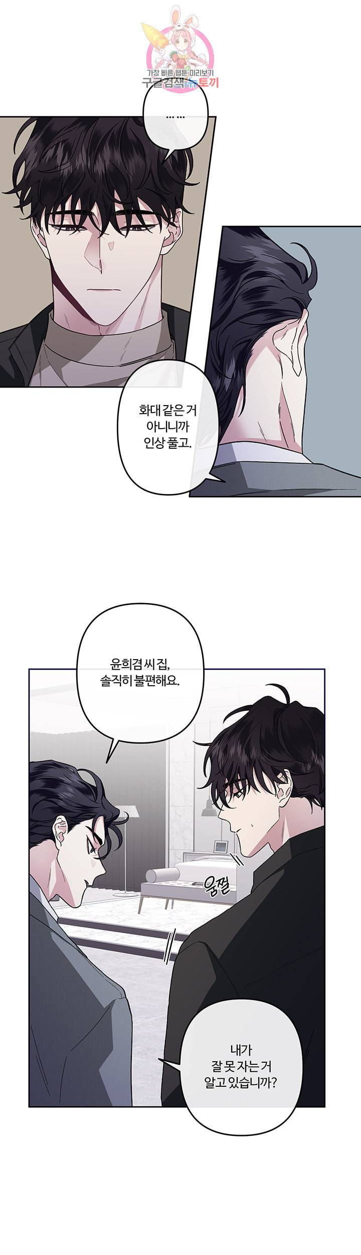 외사랑 18화 11