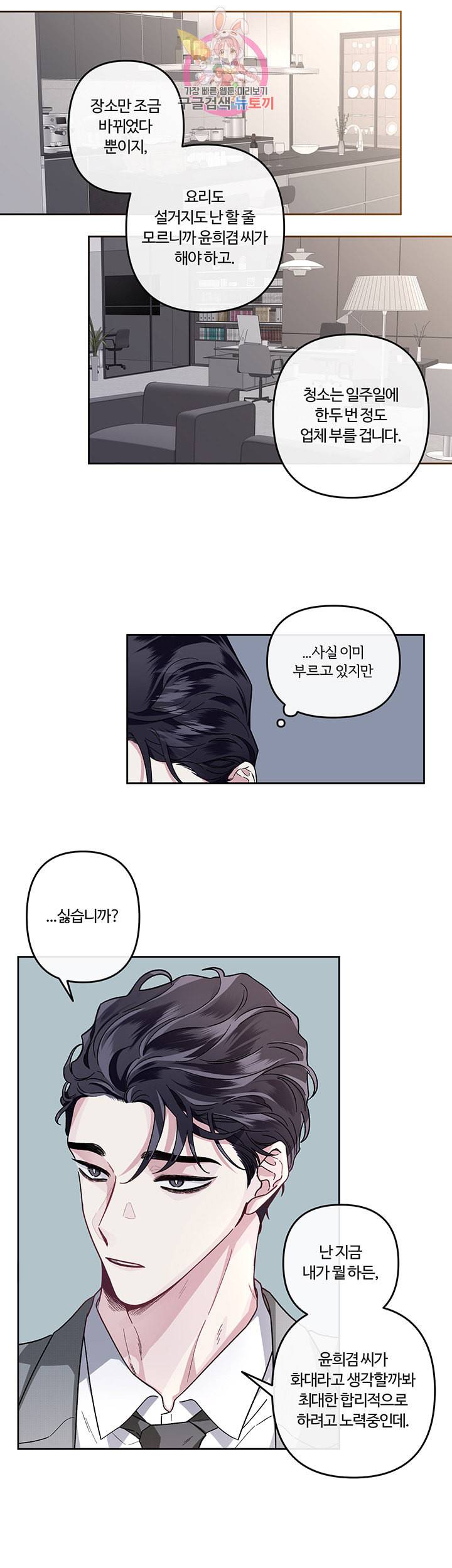 외사랑 18화 12