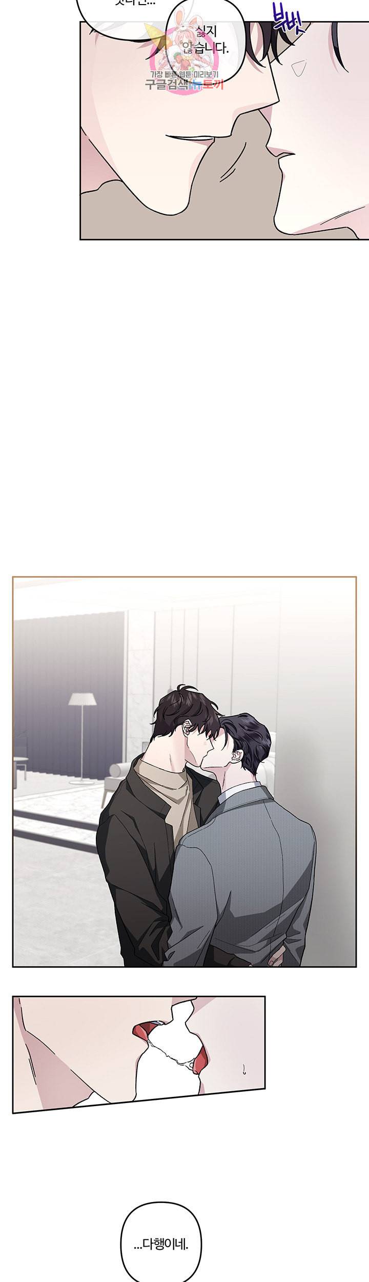 외사랑 18화 14