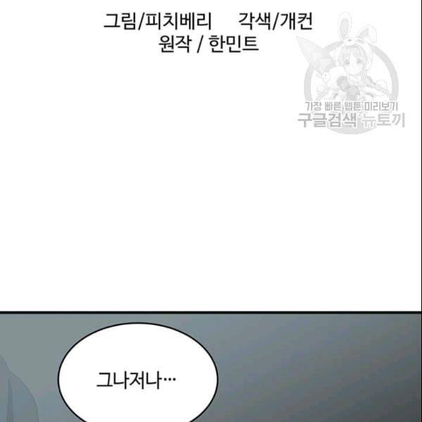 악녀는 두 번 산다 54화 2