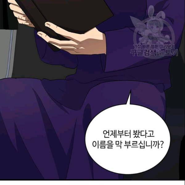 악녀는 두 번 산다 54화 4