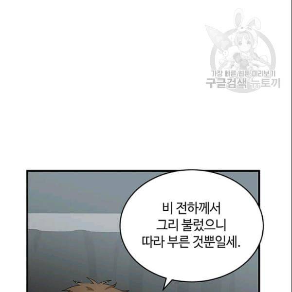 악녀는 두 번 산다 54화 5