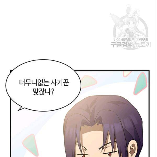 악녀는 두 번 산다 54화 9