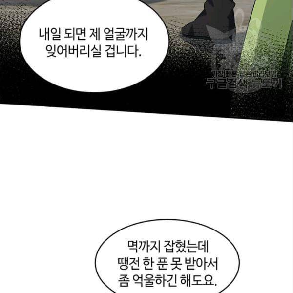 악녀는 두 번 산다 54화 20