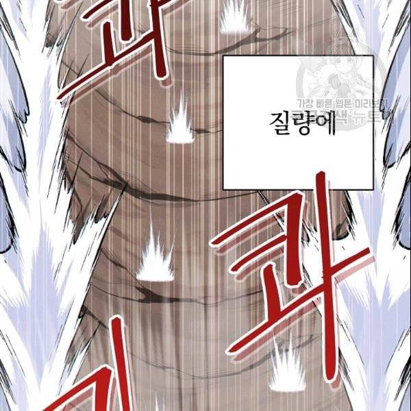 던전 리셋 66화 2