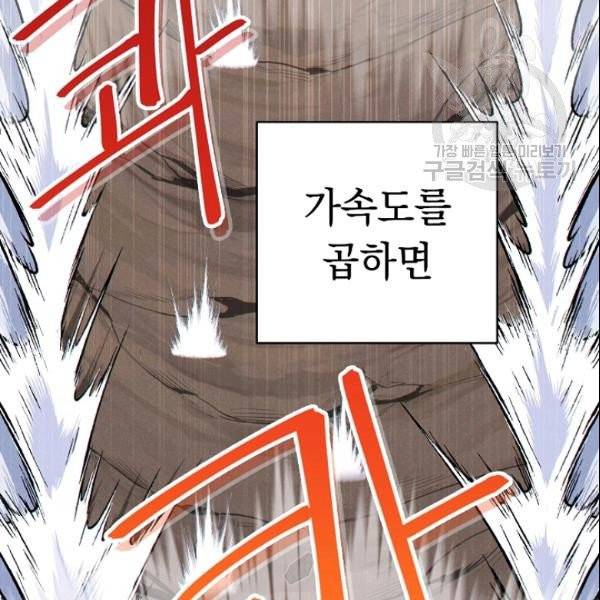 던전 리셋 66화 3
