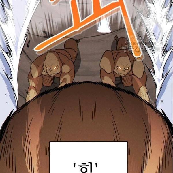 던전 리셋 66화 4