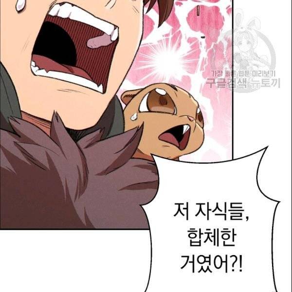 던전 리셋 66화 25