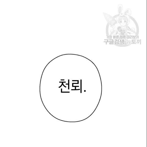 던전 리셋 66화 28