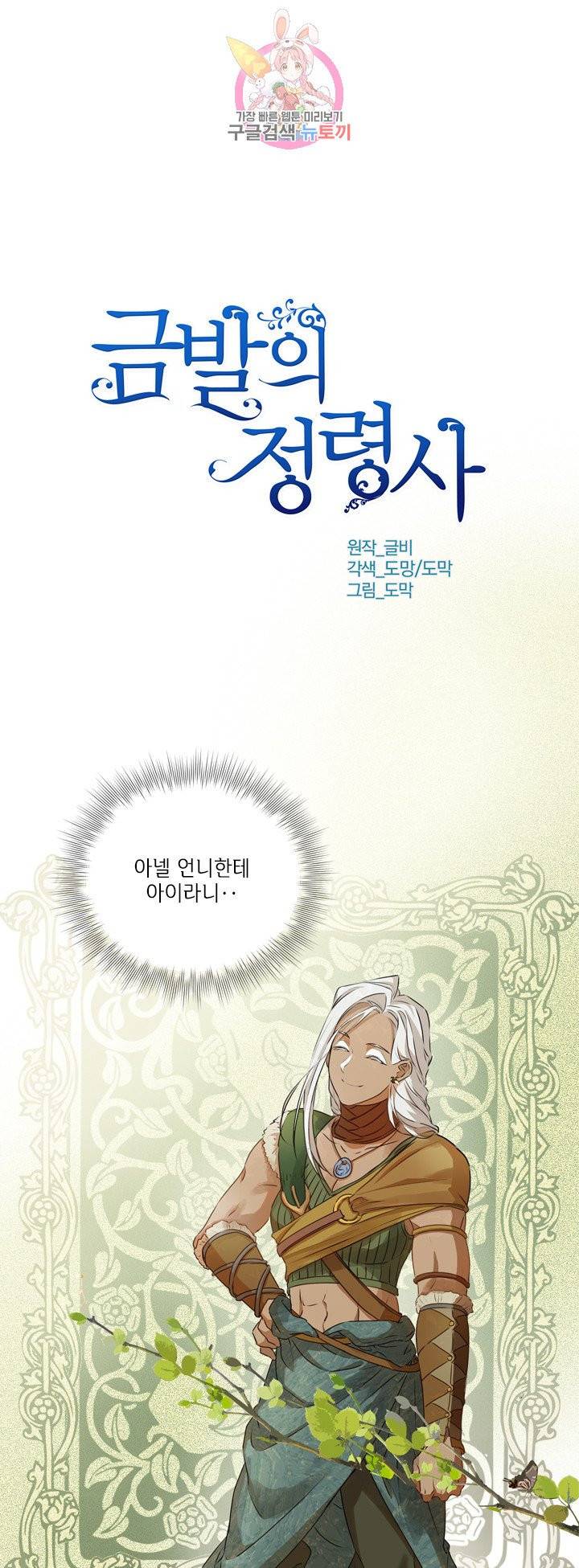 금발의 정령사 54화 1
