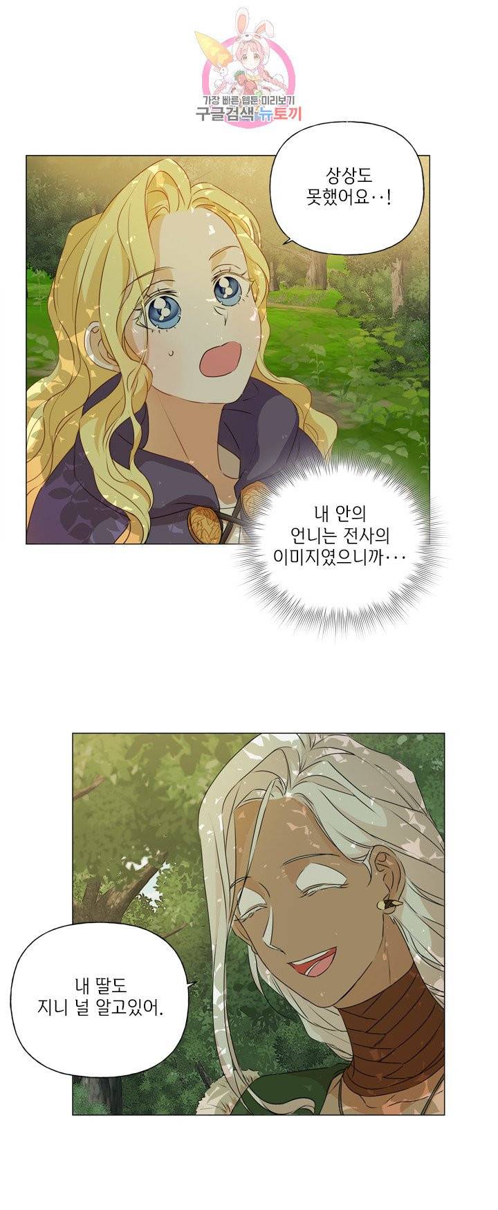 금발의 정령사 54화 3