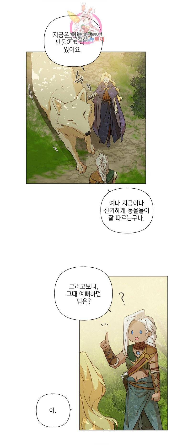 금발의 정령사 54화 5