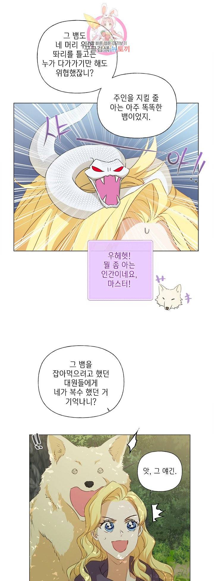 금발의 정령사 54화 7