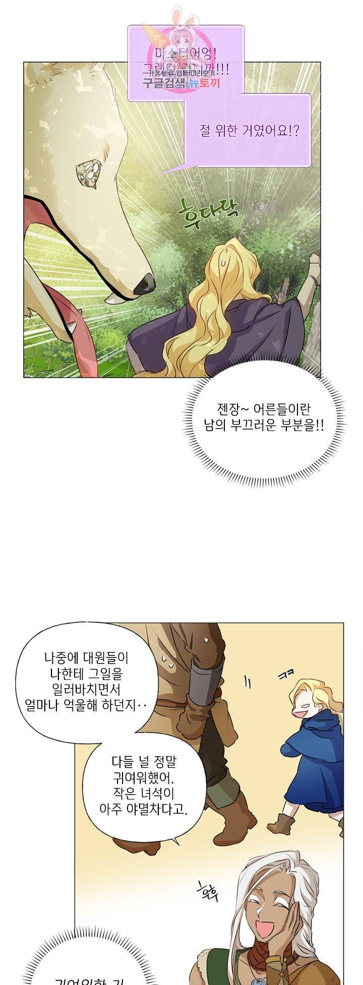 금발의 정령사 54화 9