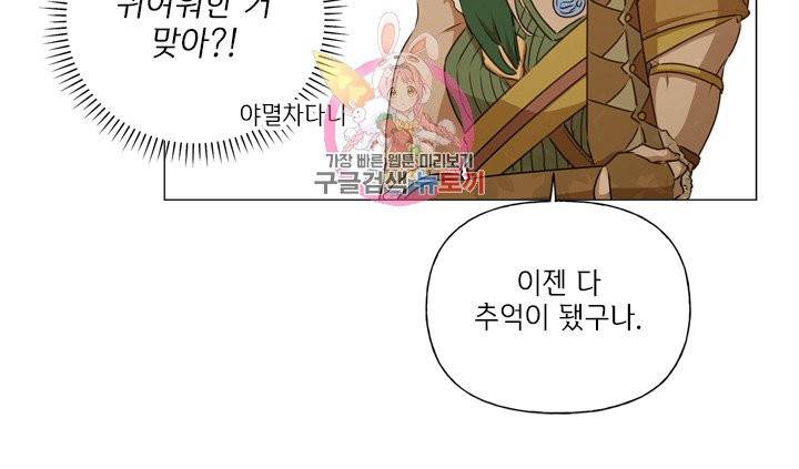 금발의 정령사 54화 10