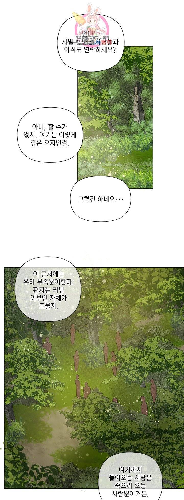 금발의 정령사 54화 11