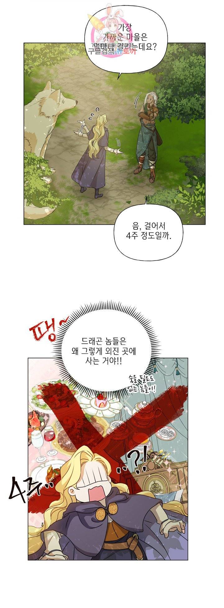 금발의 정령사 54화 13