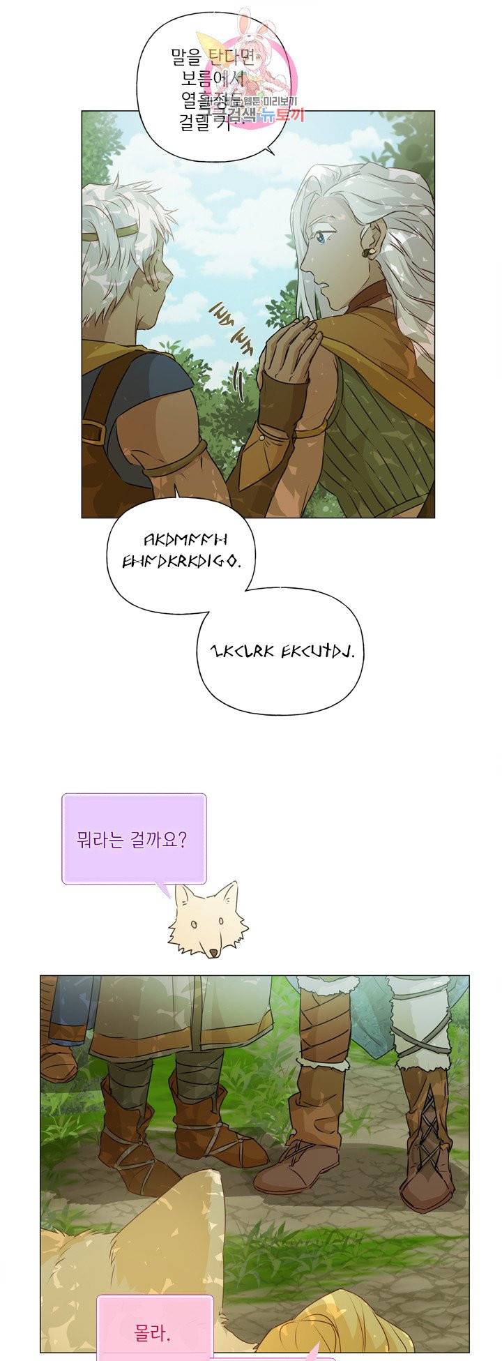 금발의 정령사 54화 15