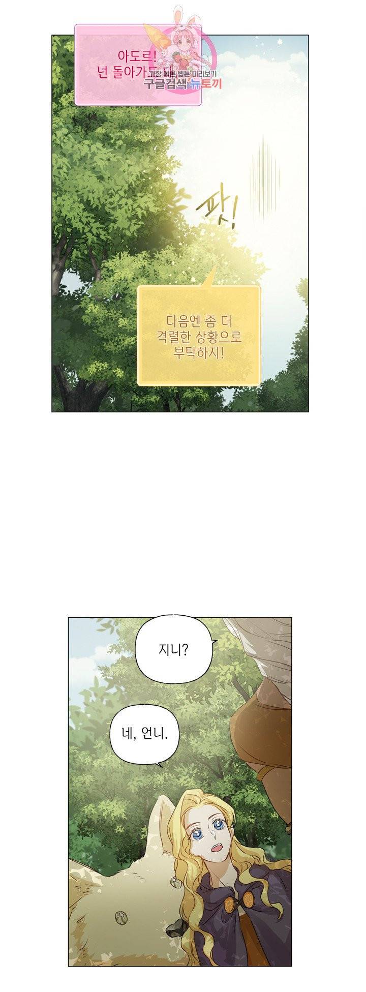 금발의 정령사 54화 17