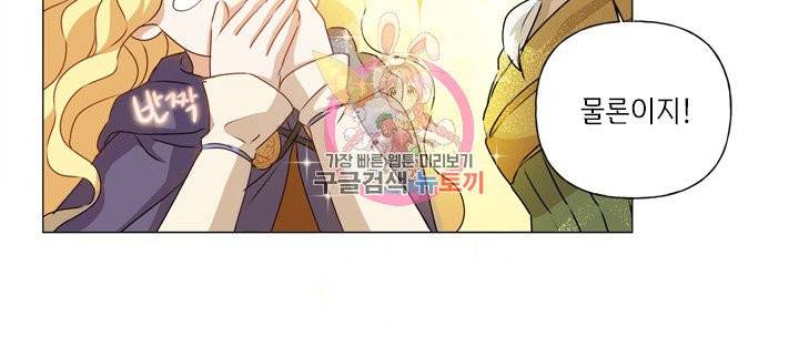 금발의 정령사 54화 19