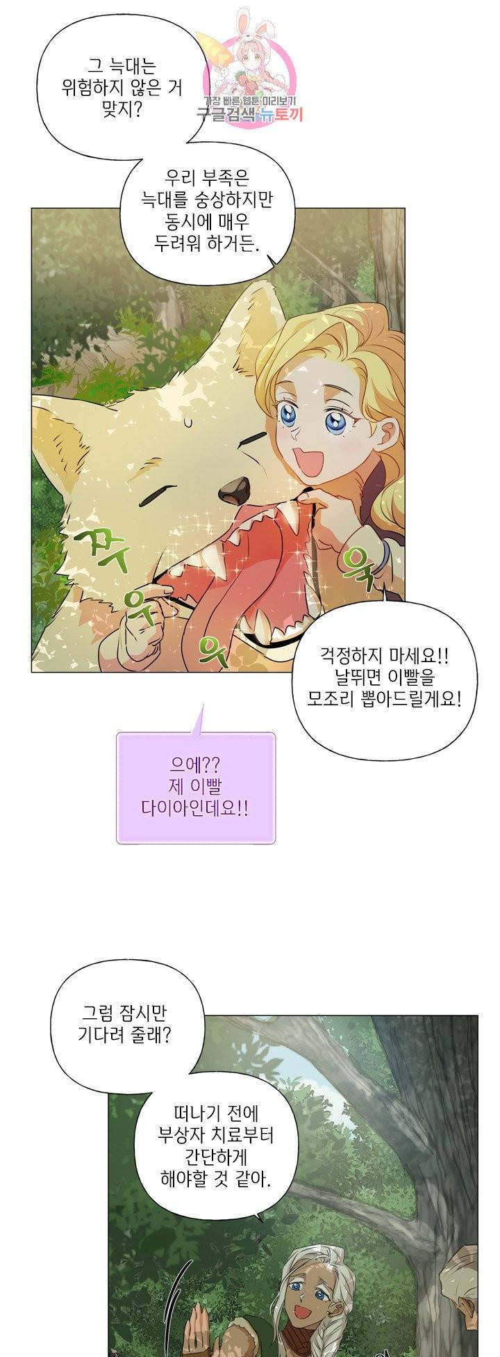 금발의 정령사 54화 20