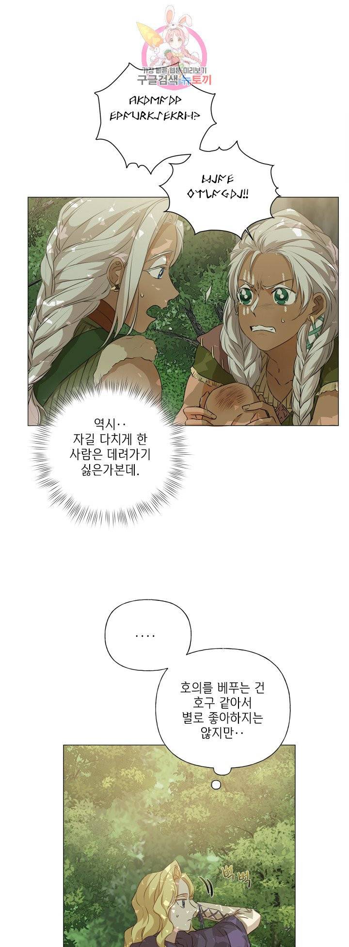 금발의 정령사 54화 22