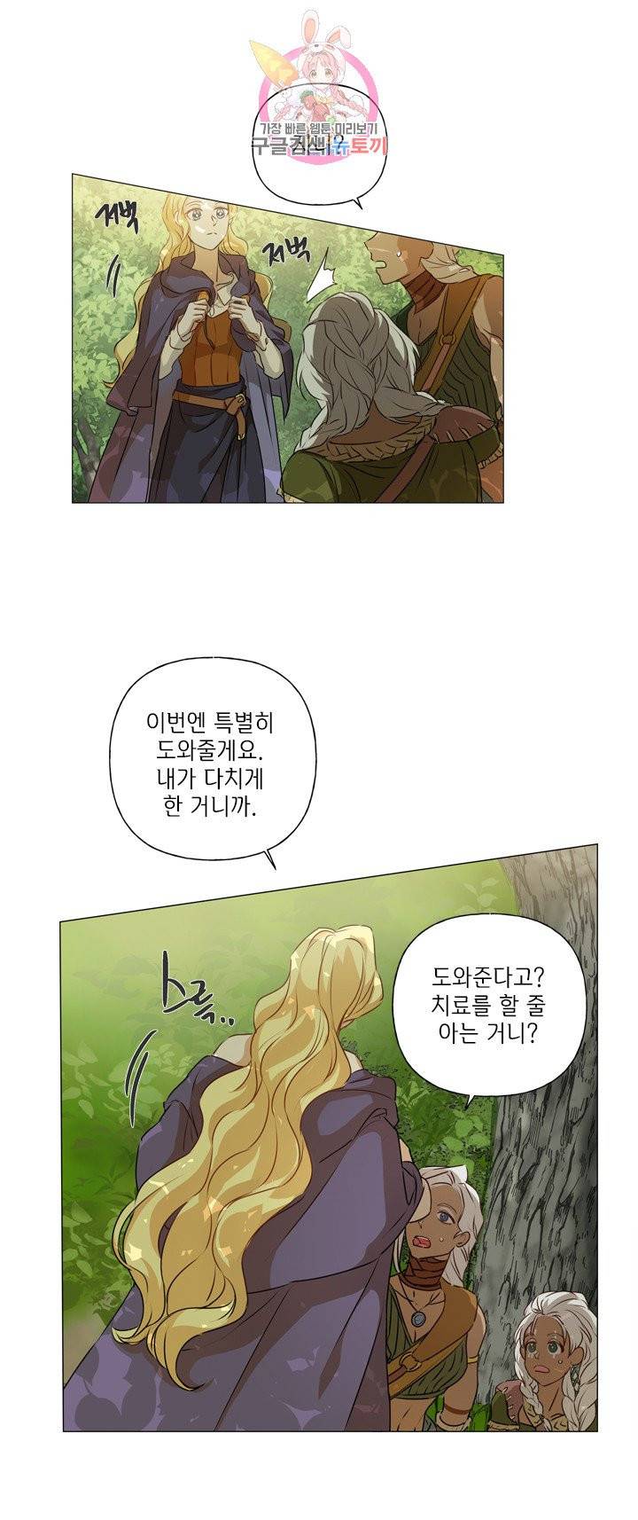 금발의 정령사 54화 24