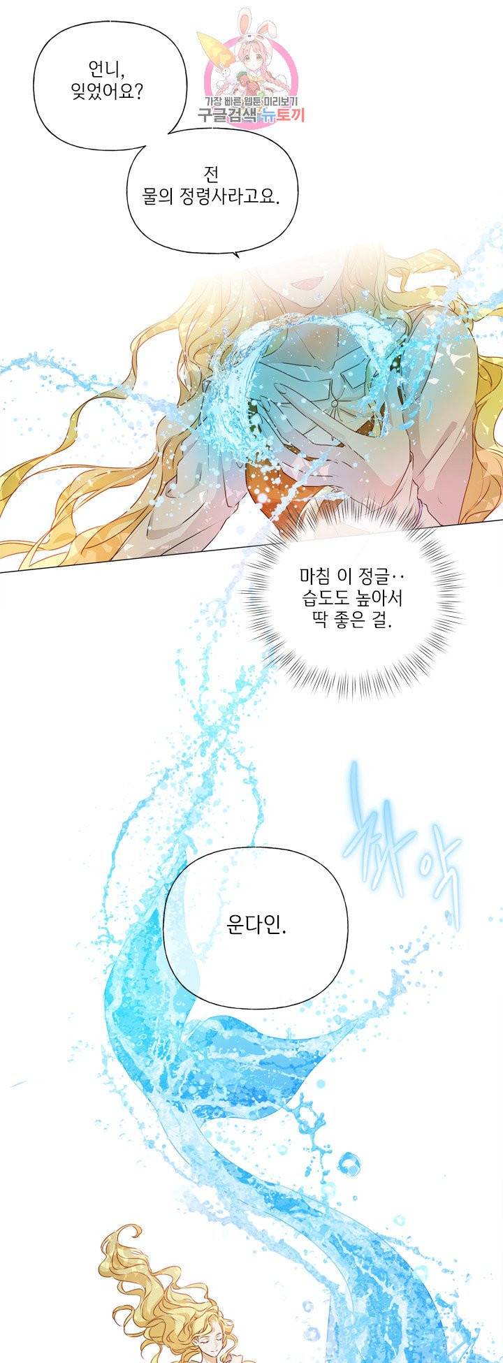 금발의 정령사 54화 25