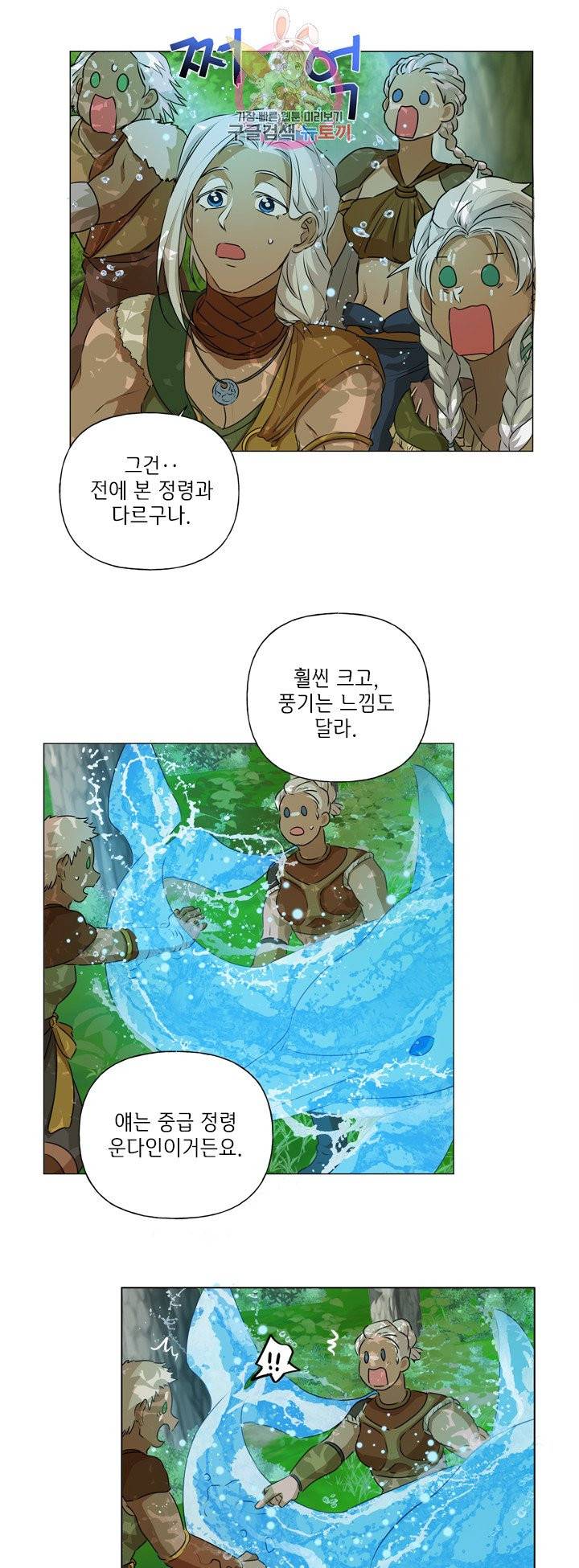 금발의 정령사 54화 27
