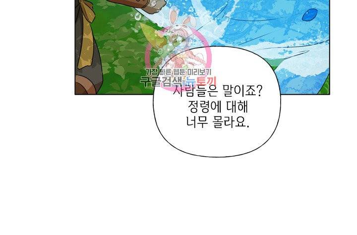 금발의 정령사 54화 28