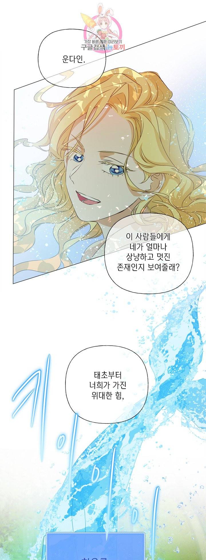 금발의 정령사 54화 29