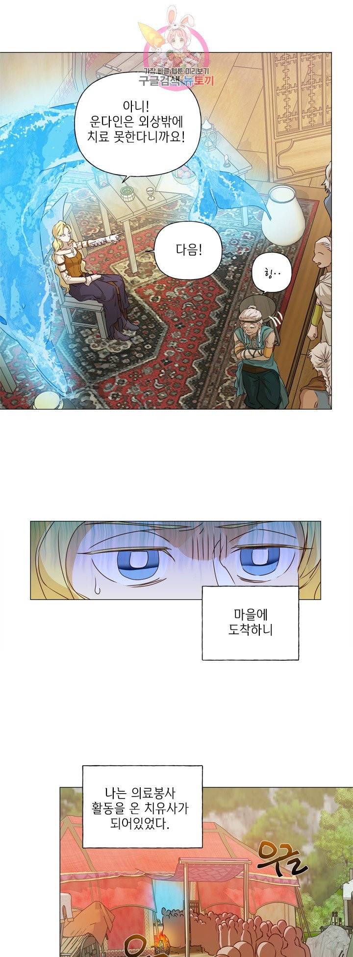 금발의 정령사 54화 37