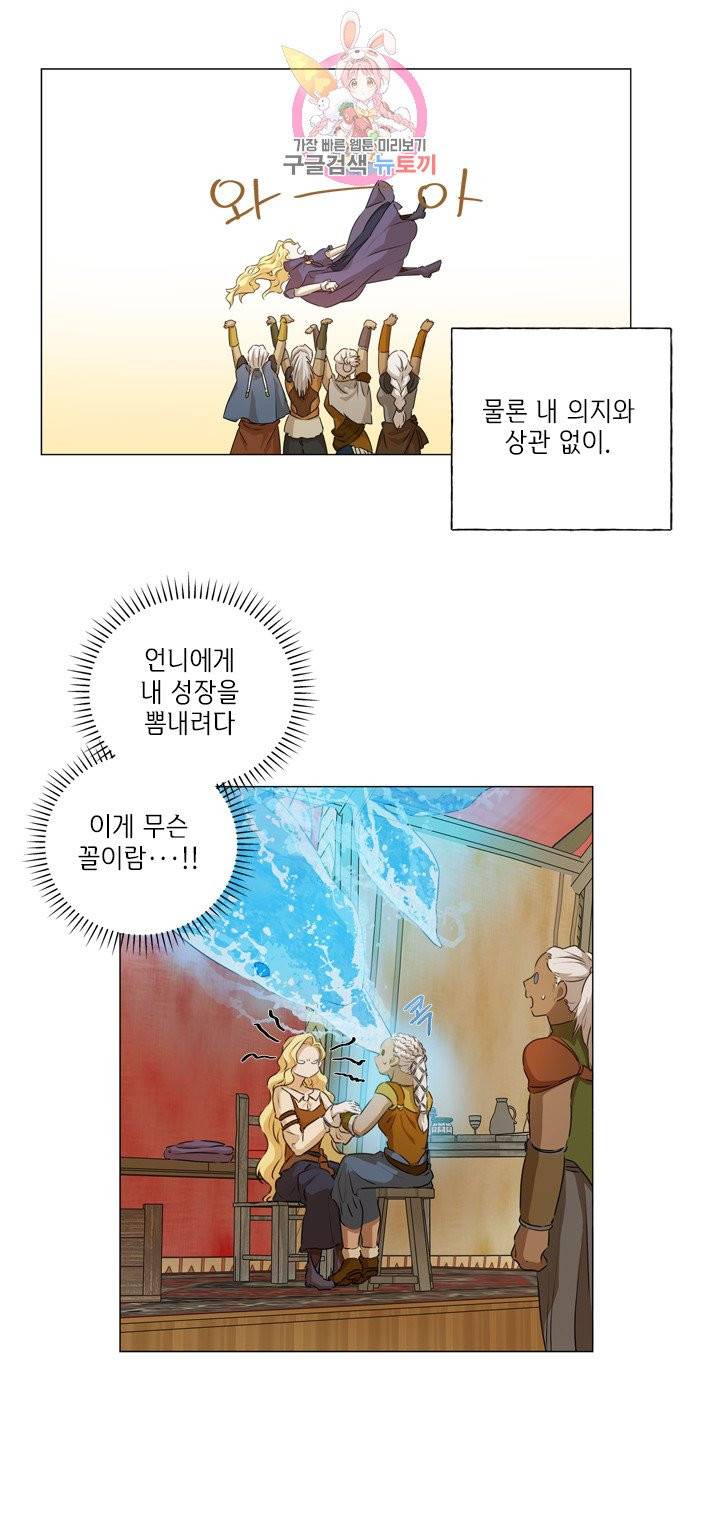 금발의 정령사 54화 39